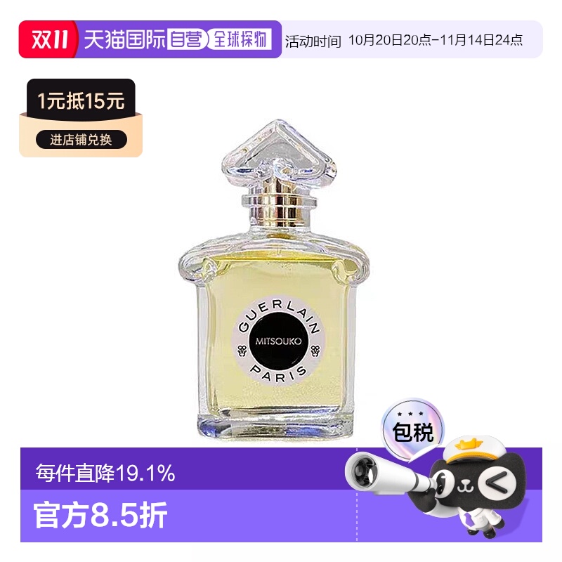 欧洲直邮Guerlain娇兰蝴蝶夫人淡香水玫瑰香根草留香持久75ml正品