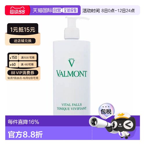 香港直邮法尔曼（Valmont）生命之泉润肤露500ml（院装）正品