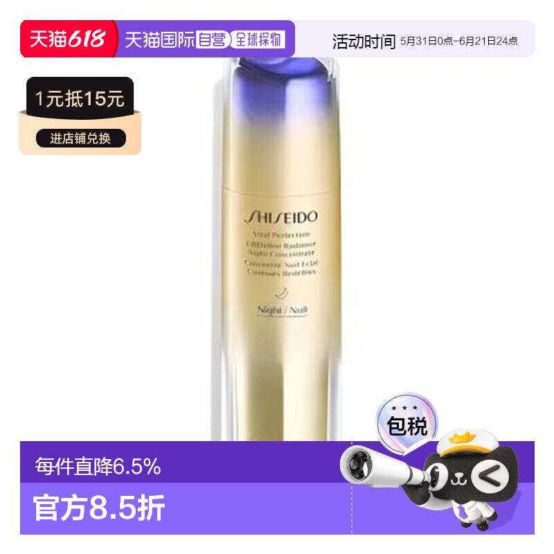 香港直邮Shiseido资生堂悦薇智感紧颜夜间精华露40ml收腮精华正品