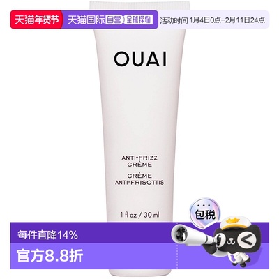 欧洲直邮OUAI anti-frizz styling cream抗毛躁润发乳30ml 中样