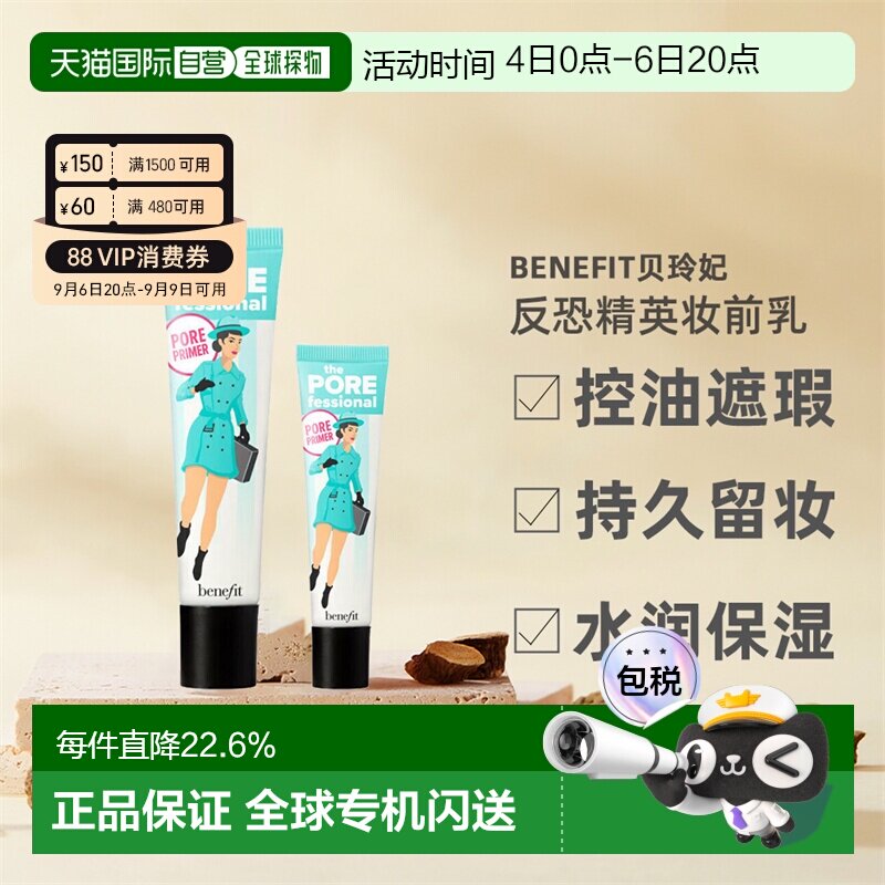 Benefit贝玲妃反恐精英妆前乳打底霜遮瑕膏持妆控油保湿隐形正品