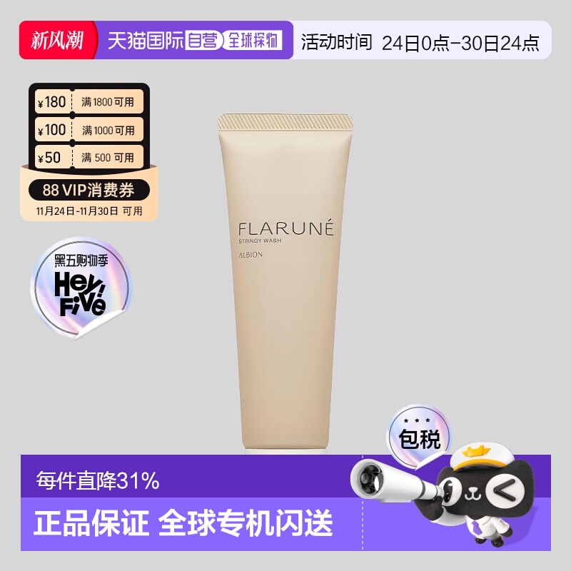 日本直邮Albion奥尔滨FLARUNE浓密泡沫洁面乳120g深层清洁正品