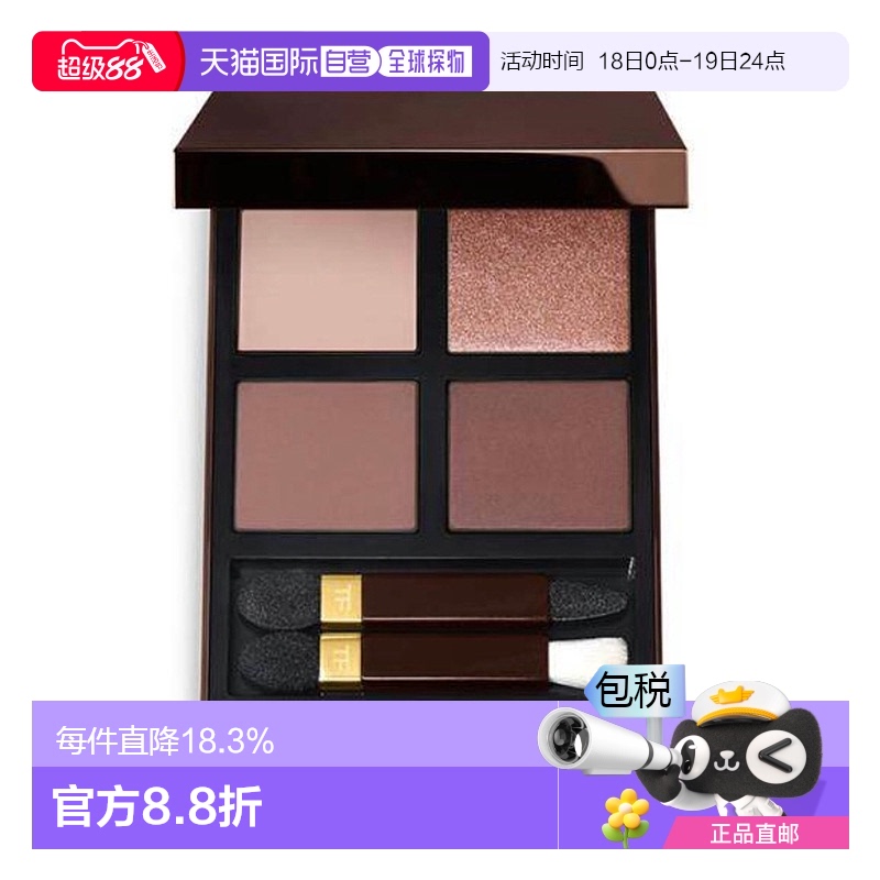 香港直TOM FORD 汤姆福特 四色眼影盘大地色眼影显色持久#31