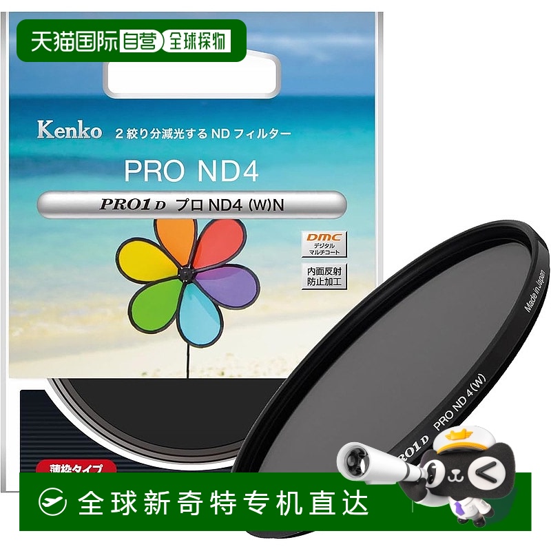 【日本直邮】肯高 ND滤镜 PRO1D Pro ND4 (W) N 77mm 776230