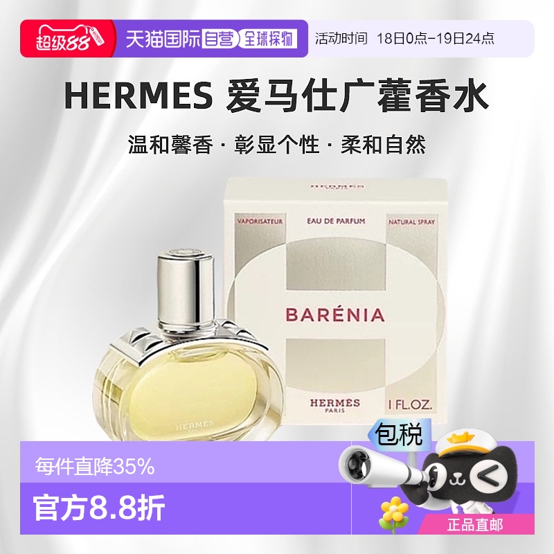 欧洲直邮HERMES爱马仕barenia女士浓香香水广藿香调30/60/100ml