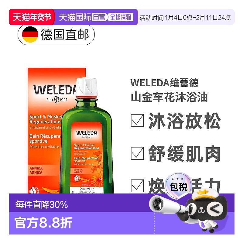 欧洲直邮德国Weleda维蕾德山金车沐浴精油200ml运动后舒缓肌肉薰,美容护肤/美体/精油,身体护理油,淘宝优惠券,粉丝福利购,淘宝优惠卷