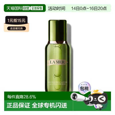 香港直邮La Mer/海蓝之谜精粹水爽肤水补水100ml/200ml正品