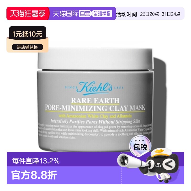 香港直邮Kiehls 科颜氏 亚马逊白泥面膜 2代125ml（25年新版正品