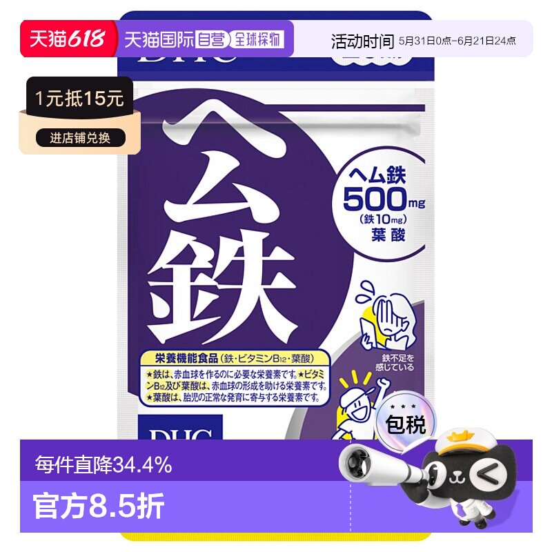 日本直邮DHC补铁胶囊40粒/袋 血红素铁温和好吸收叶酸维生素