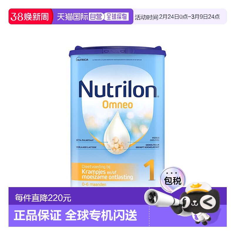 2罐 欧洲直邮Nutrilon诺优能Omneo荷兰牛栏适度半水解1段0-6个月