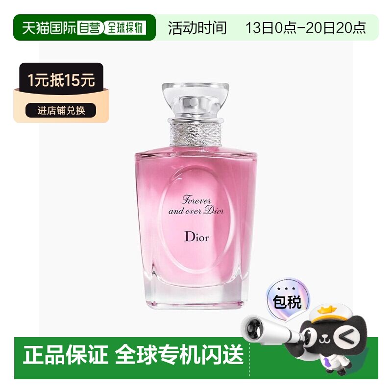 欧洲直邮Dior迪奥永恒的爱女款淡香水EDT清新淡雅持久留香正品
