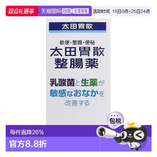 日本直邮太田胃散整肠药胃肠药辅助润肠通便乳酸菌缓解胃疼160粒