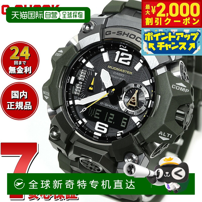 日本直邮G-SHOCK 电波太阳能电波手表卡西欧 G-Shock Mudmaster M