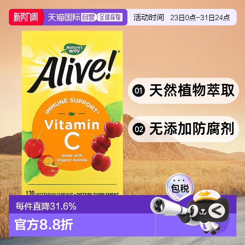 香港直发nature's way然萃维维生素C素食胶囊120粒营养补充