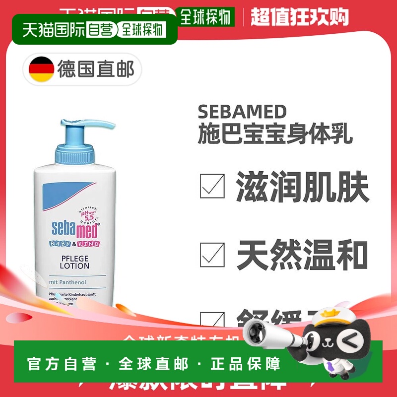 欧洲直邮德国施巴Sebamed婴幼儿润肤身体乳200ml温和保湿乳宝宝霜