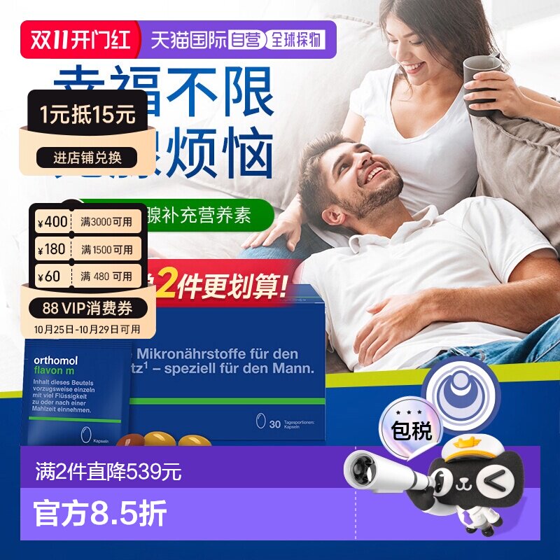 欧洲直邮Orthomol奥适宝flavonm男士健康营养硒锌番茄红素30包/盒