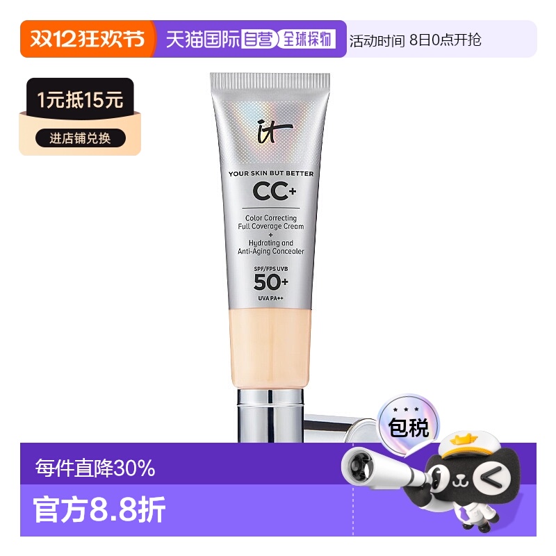 欧洲直邮It Cosmetics依科美CC霜遮瑕款小银管粉底液32ml正品
