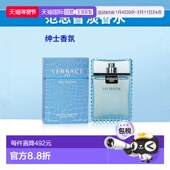 香港直邮Versace 100ml正品 范思哲云淡风轻绅情男士 淡香水