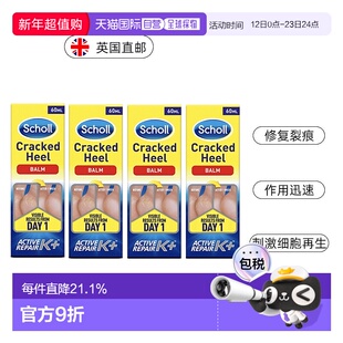 欧洲直邮英国药房Scholl爽健脚后跟修护霜4*60ml皮肤开裂快速