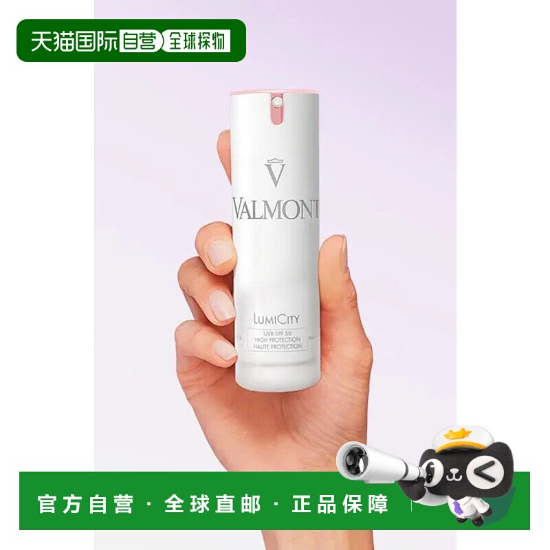 欧洲直邮法尔曼Valmont焕颜防晒乳SPF50/PA++++ 乳霜质感30ml正品