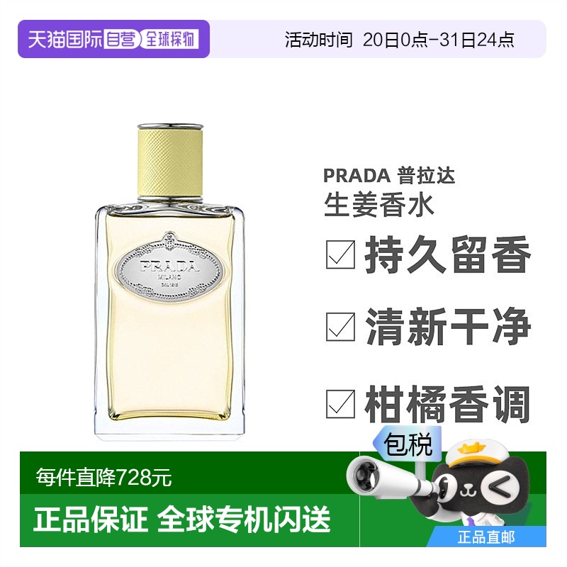 欧洲直邮Prada普拉达 生姜香水100ml EDP浓香水中性 芳香柑橘调