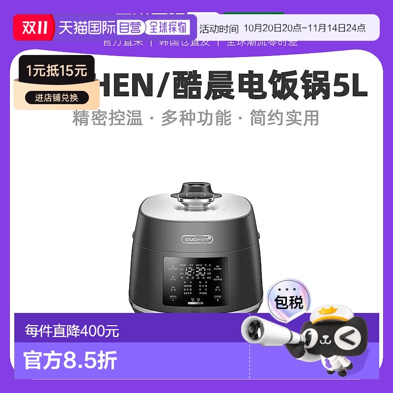 CUCHEN酷晨智能电饭煲5L大容量电饭锅10人CJS-FE1010SKVF家用高压