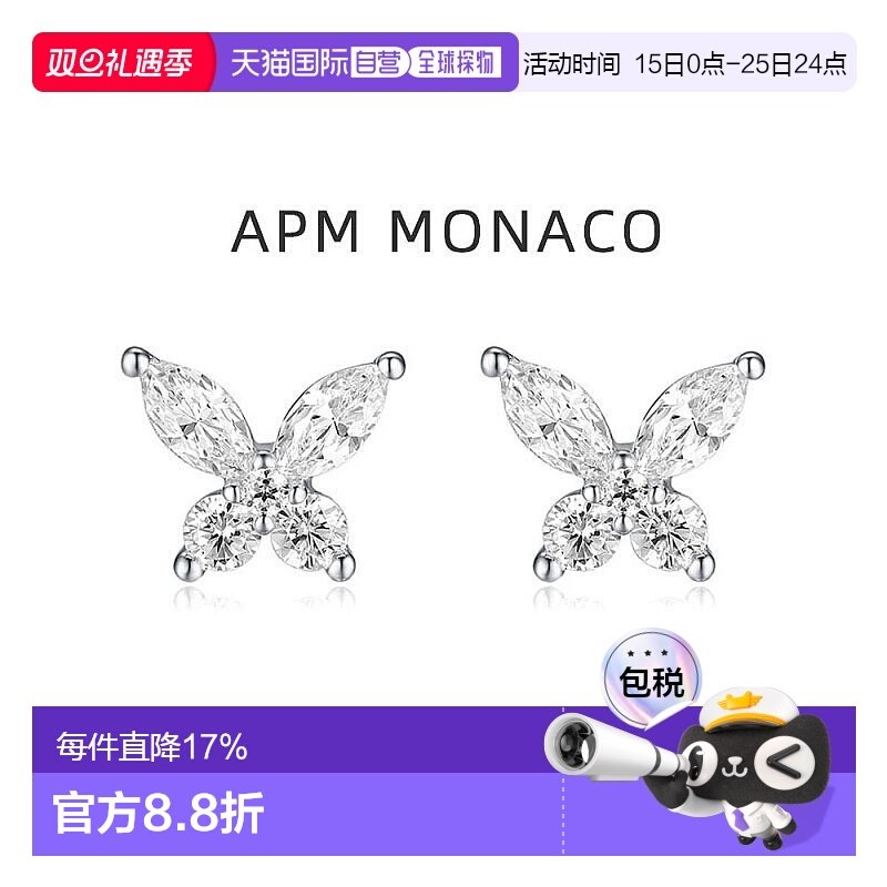 自营Apm MonacoLUMIERE系列女士蝴蝶耳钉银白色礼物耳饰耳环首饰