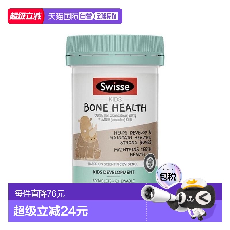 澳大利亚直邮swisse斯维诗儿童钙维生素D3咀嚼片60片胶囊