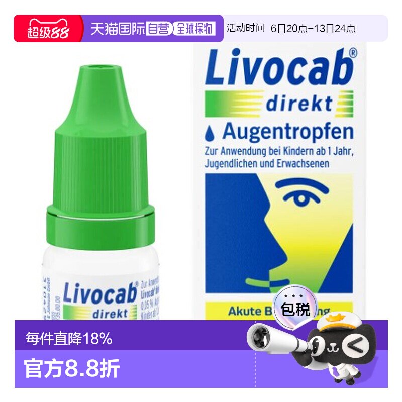 Livocab抗过敏眼药水4ml花粉症止痒滴眼液效期27年5月