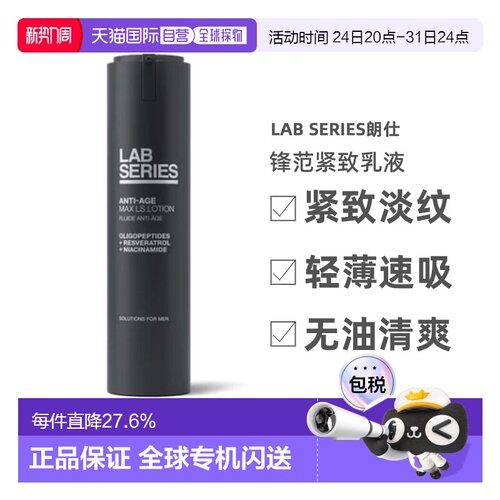 香港直邮LAB SERIES朗仕锋范紧致乳液正装/替换装45ml正品