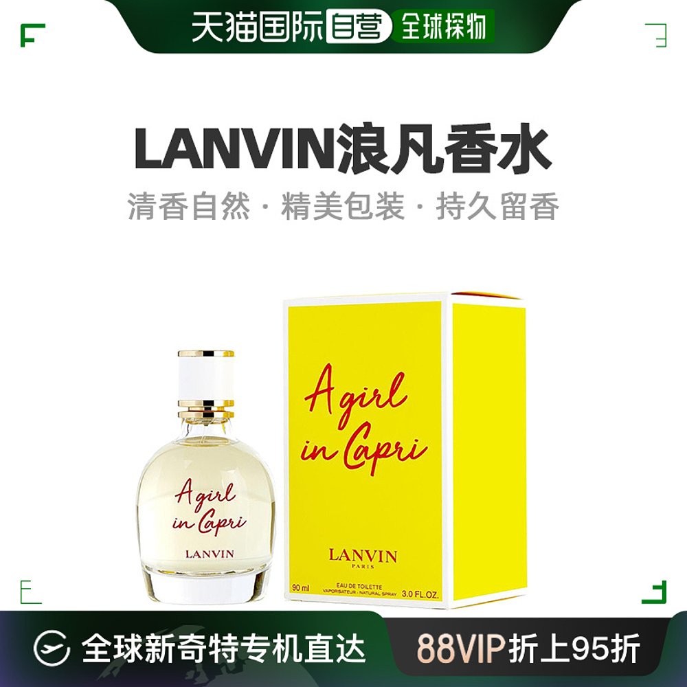 美国直邮lanvin lanvin 浪凡 卡普里岛少女女士淡香水 edt 90ml