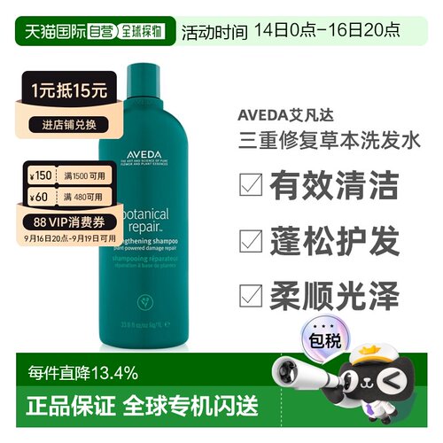 AVEDA艾凡达 三重修复草本洗发水有效清洁蓬松护发1000ml正品