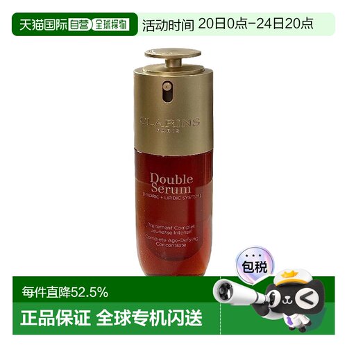 香港直邮clarins娇韵诗 九代双萃精华滋养修护50ml告白礼物正品
