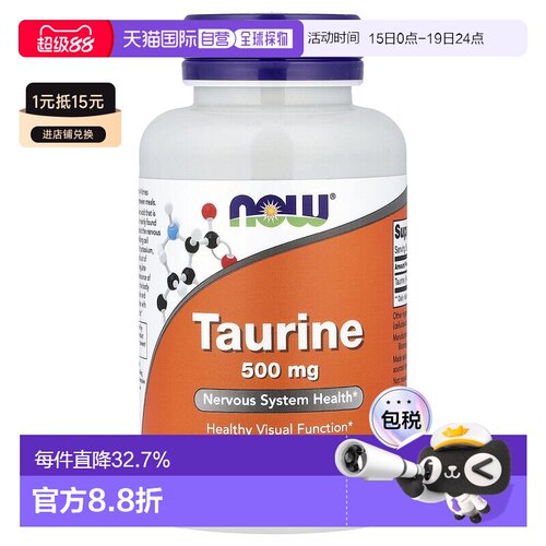 香港直发Now诺奥牛磺酸胶囊调节神经脉动补充营养修护100粒装