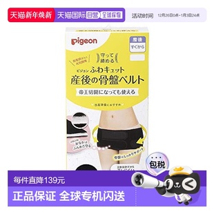 骨盤带 Pigeon 柔软剪裁 产后骨盆带 产后恢复 L号 日本直邮