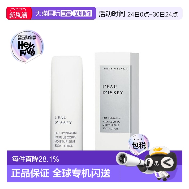 欧洲直邮Issey Miyake三宅一生一生之水女士香氛身体乳200ml正品