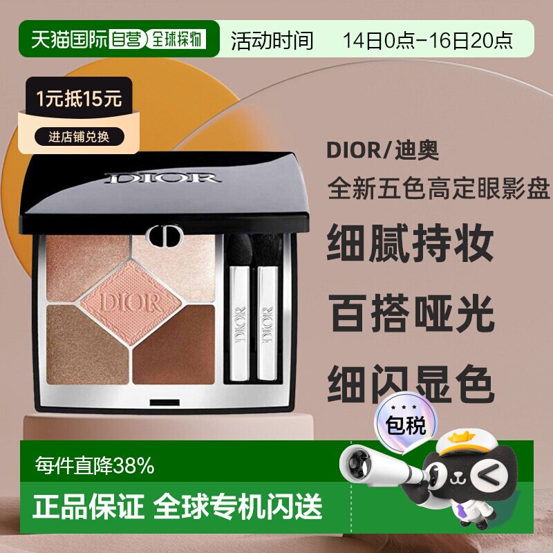 Dior迪奥全新五色高定眼影盘显色持妆哑光钻闪鎏金正品