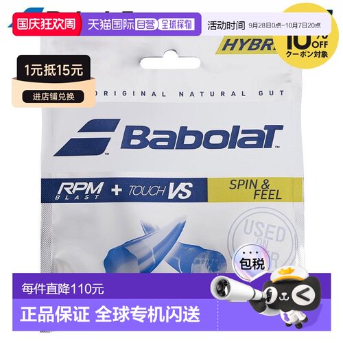 日本直邮Babolat 网球线 RPM BLAST 125 + TOUCH VS 130（RPM Bla