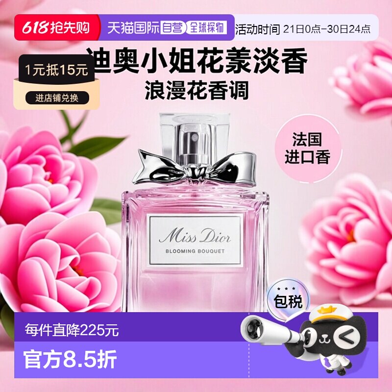 迪奥小姐花漾氛花香西普调淡香香水正品