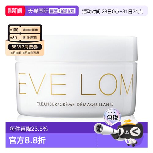 香港直邮EVE LOM伊芙珑传奇洁颜霜 卸妆膏滋润清洁柔软100ml正品