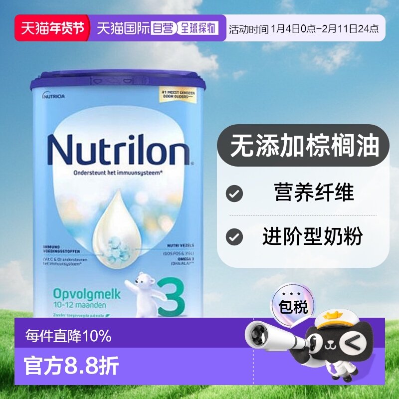 欧洲直邮Nutrilon 3荷兰牛栏3段宝宝奶粉 800g,10-12个月 6罐