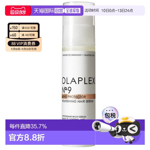 香港直邮Olaplex欧拉裴9号护发精华90ml深层滋养修复护理正品