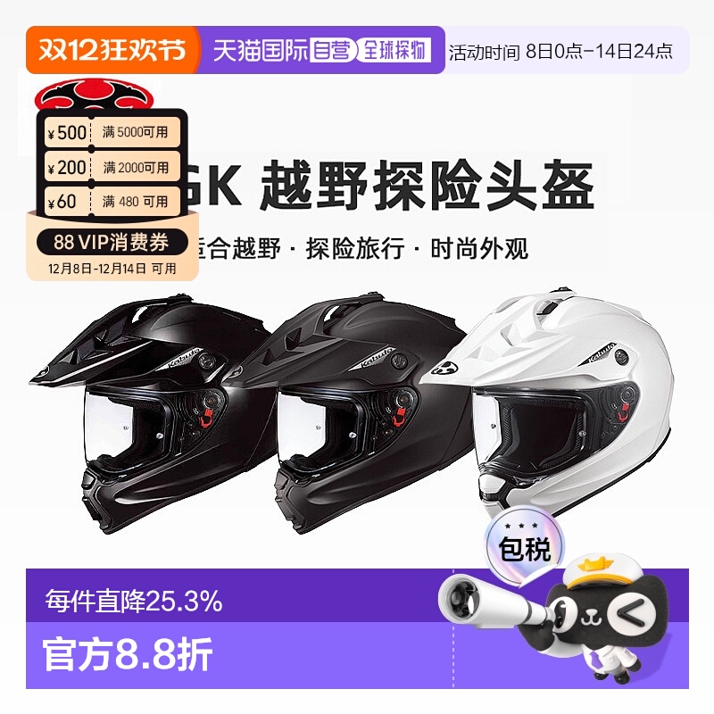日本直邮OGK Kabuto GEOSYS拉力盔 摩托车头盔越野探险安全防护