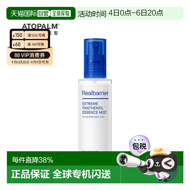 韩国直邮爱多康 ATOPALM 泛醇修护精华喷雾 100ml正品