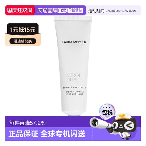欧洲直邮Laura Mercier罗拉玛斯亚 护手霜全系列50ml正品
