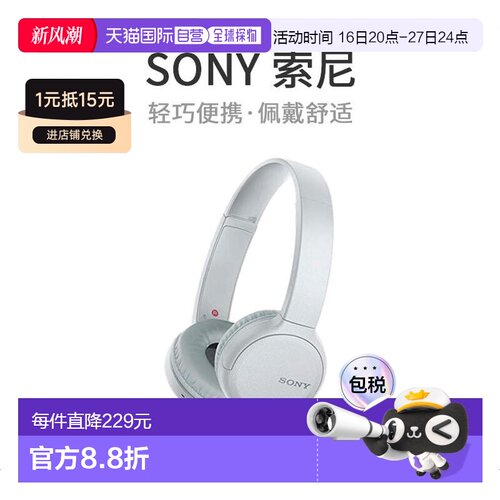 【日本直邮】SONY索尼无线耳机WH-CH510 蓝牙AAC连续播放35小时白