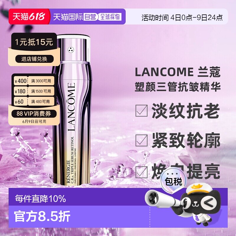 香港直邮LANCOME 兰蔻 塑颜三管抗皱精华50ml（新款）正品