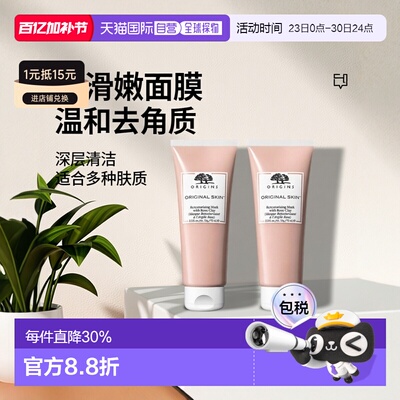 欧洲直邮Origins悦木之源 粉滑嫩面膜75mlx2 粉娃娃温和去角正品