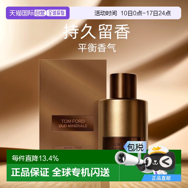 欧洲直邮TF汤姆福特 全新海洋乌木香水OUD MINERALE EDP50/100ml