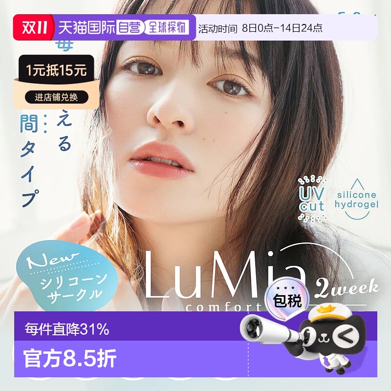 日本直邮LuMia Comfort 2Week CIRCLE双周抛美瞳 彩色隐形眼镜 6